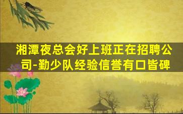 铜陵KTV招聘